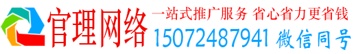 谢家集官理网络推广竞价